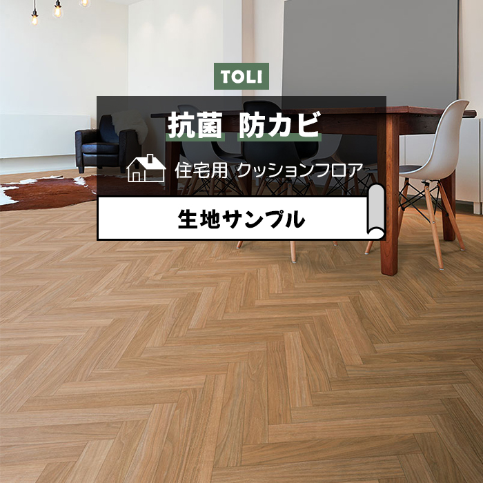 東リ クッションフロア