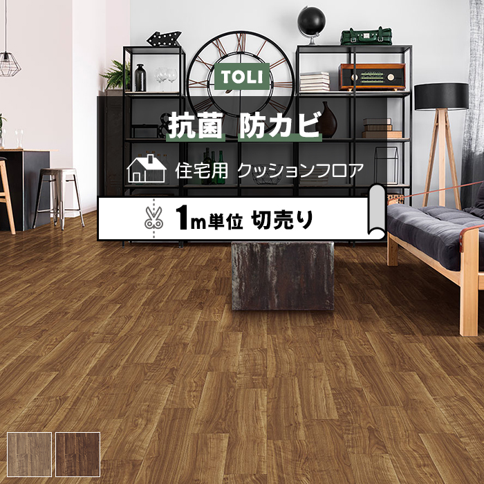 東リ クッションフロア