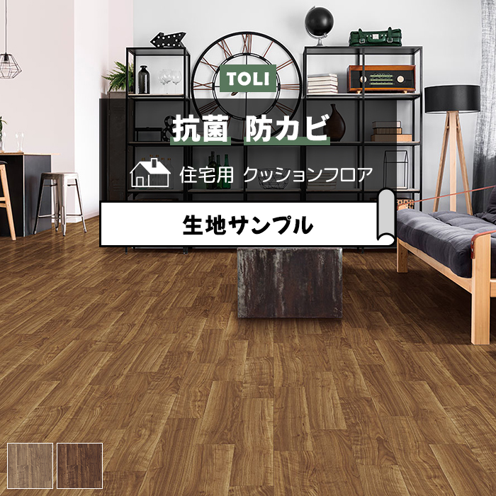 東リ クッションフロア