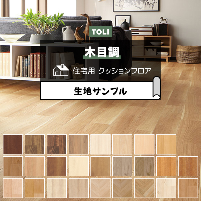 東リ クッションフロア