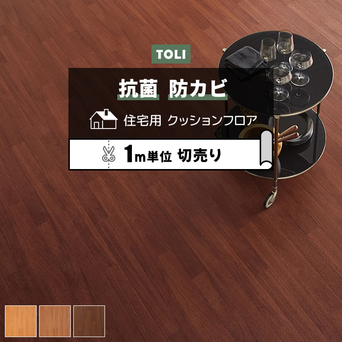 東リ クッションフロア