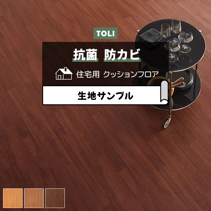 東リ クッションフロア