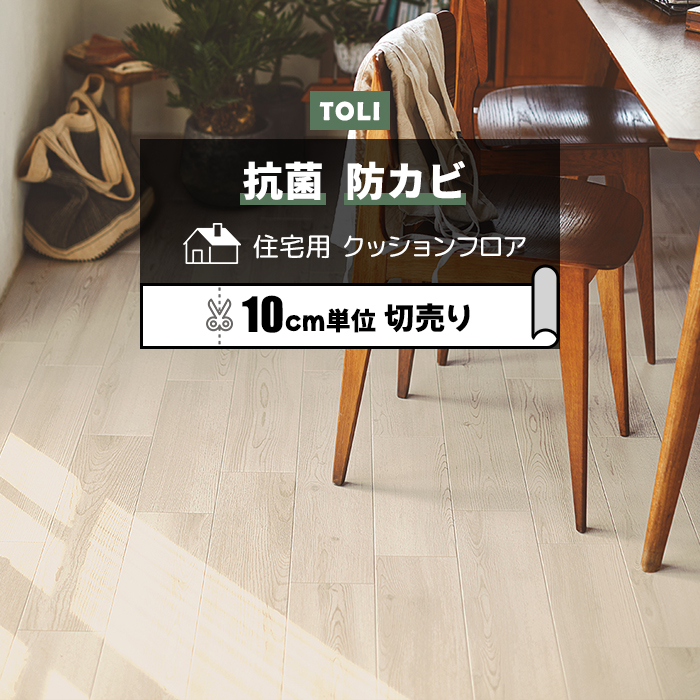 東リ クッションフロア
