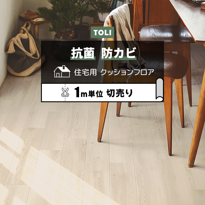 東リ クッションフロア