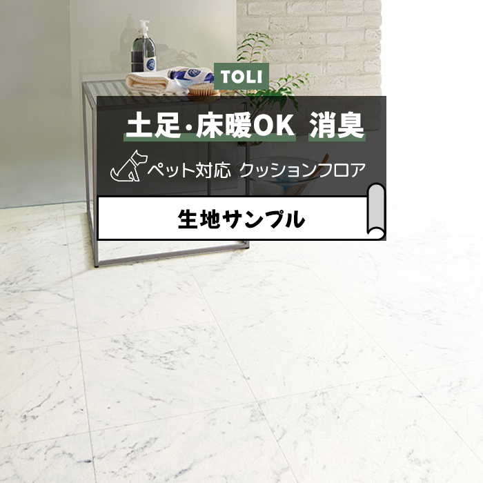 東リ クッションフロア