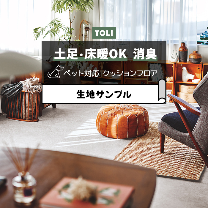 東リ クッションフロア