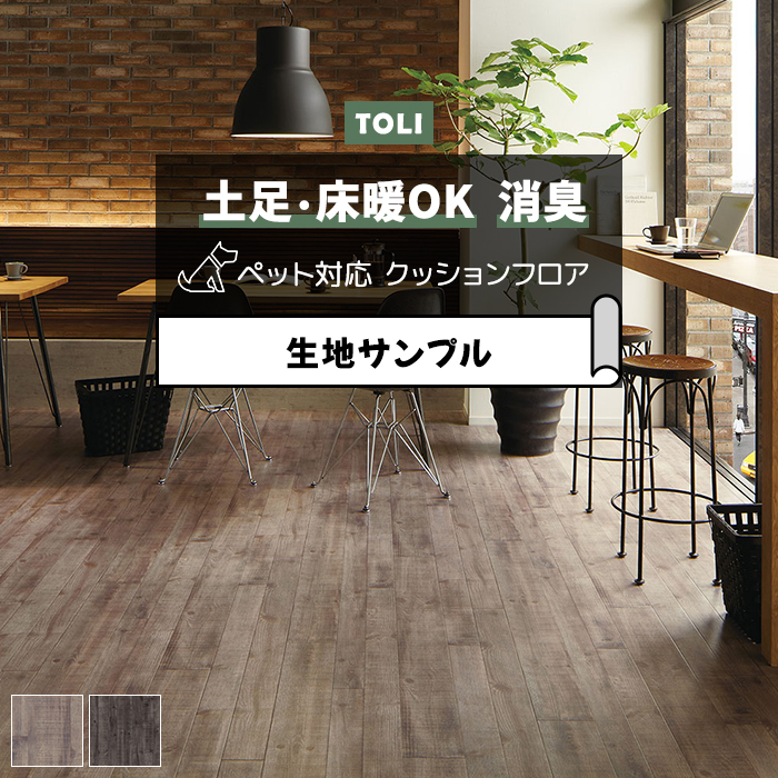 東リ クッションフロア