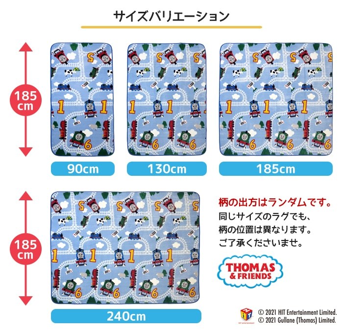 ラグ 1畳 きかんしゃトーマス/あそべるラグ (O) 約90×185cm フランネル
