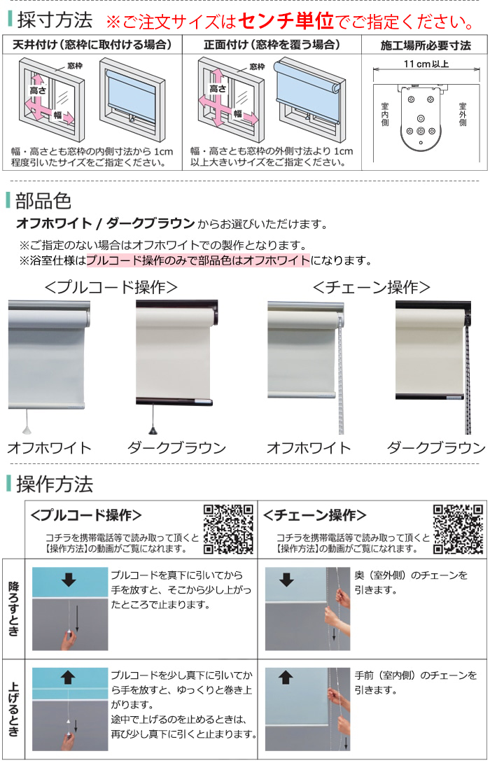 オーダー ロールスクリーン 無地 ココルン 抗菌＋ (R) チェーン式 幅