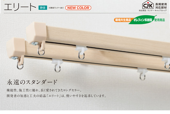 TOSO トーソー カーテンレール 約 200cm エリート 工事用セット