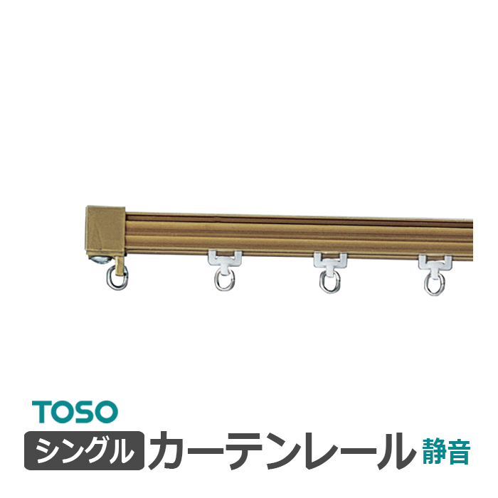 カーテンレール　新品、未使用シングル4本セット TOSO（トーソー） カーテンレール 約 182cm 工事用セット シングル正面