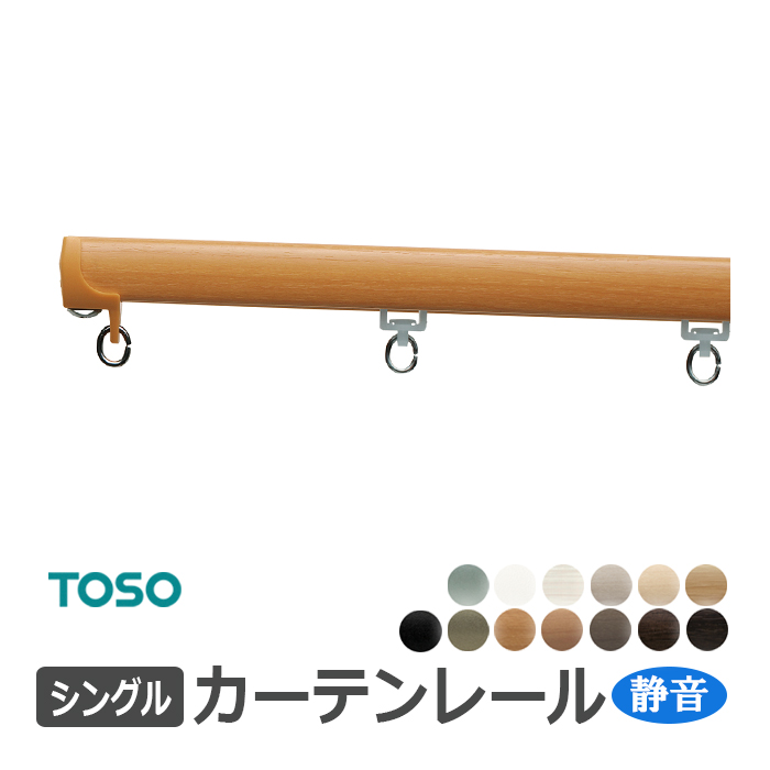 ネクスティ カーテンレール シングル」の人気商品一覧・価格比較