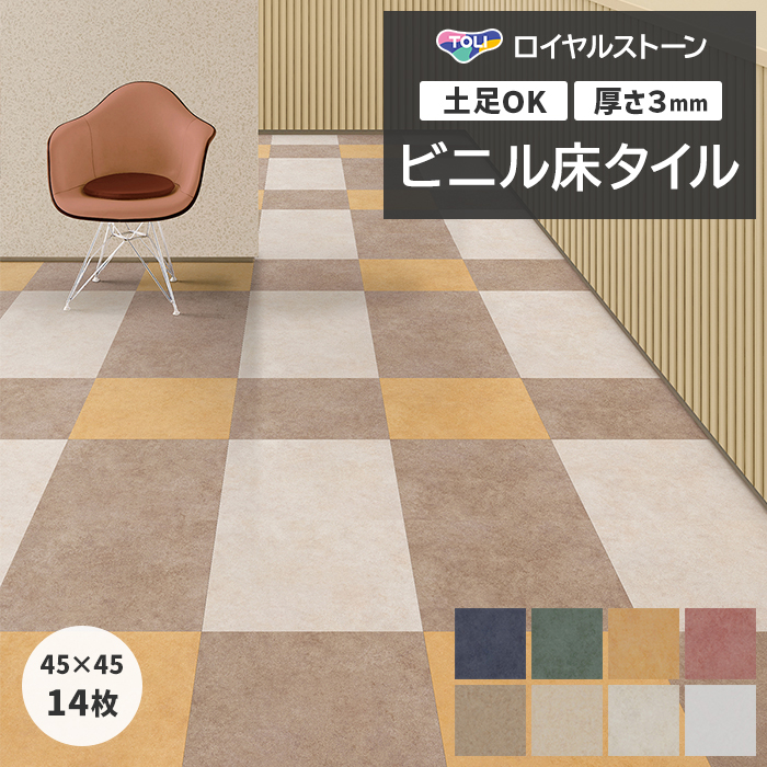 【商談中】東リ フロアタイル34枚 東リ（TOLI） ビニル床タイル フローリング材 タイル 土足OK 高品質 P