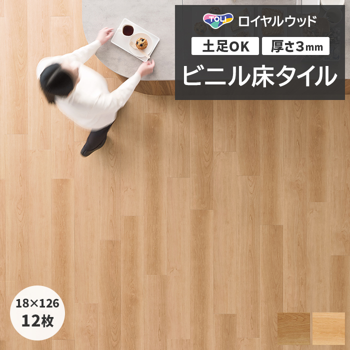 東リ（TOLI） ビニル床タイル フローリング材 土足OK 高品質 Pタイル 