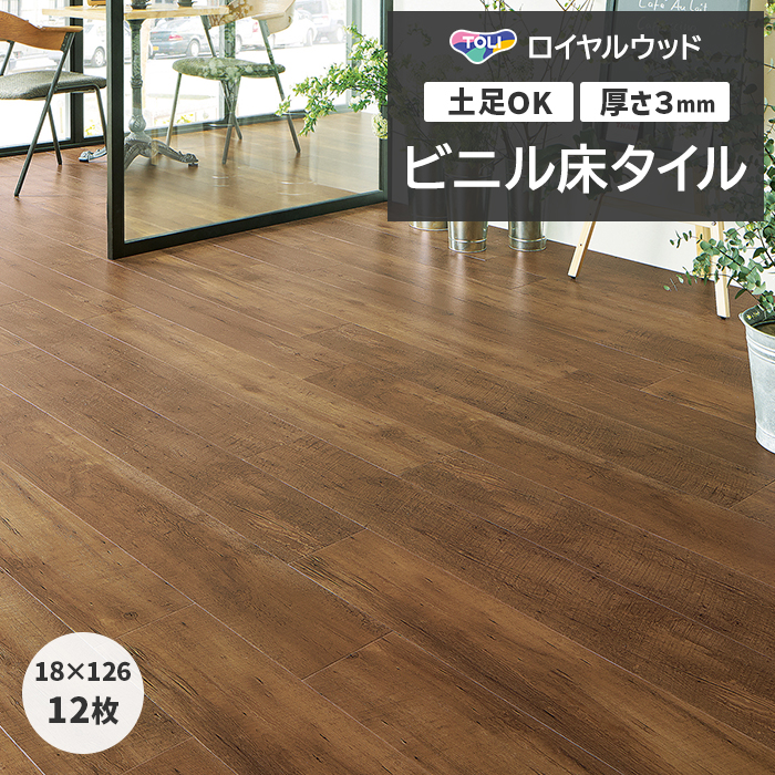 東リ（TOLI） ビニル床タイル フローリング材 土足OK 高品質 Pタイル 