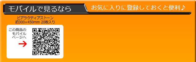 モバイルで見るならQRコードからどうぞ♪