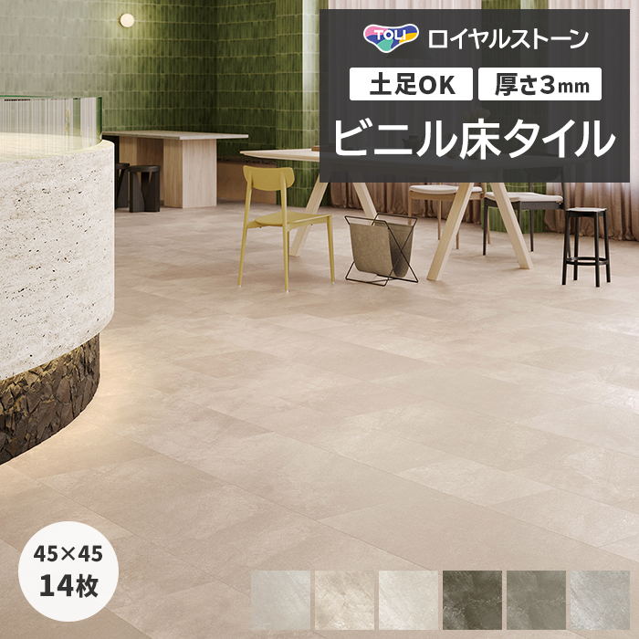 東リ ビニル床タイル フローリング材 タイル 土足OK 高品質 P