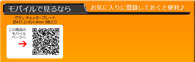 モバイルで見るならQRコードからどうぞ♪