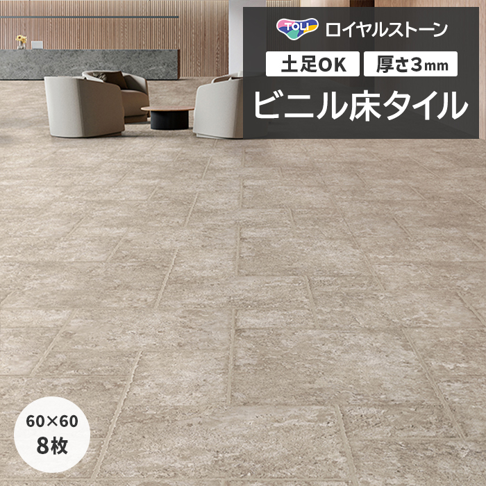 東リ（TOLI） ビニル床タイル フローリング材 タイル 土足OK 高品質 P