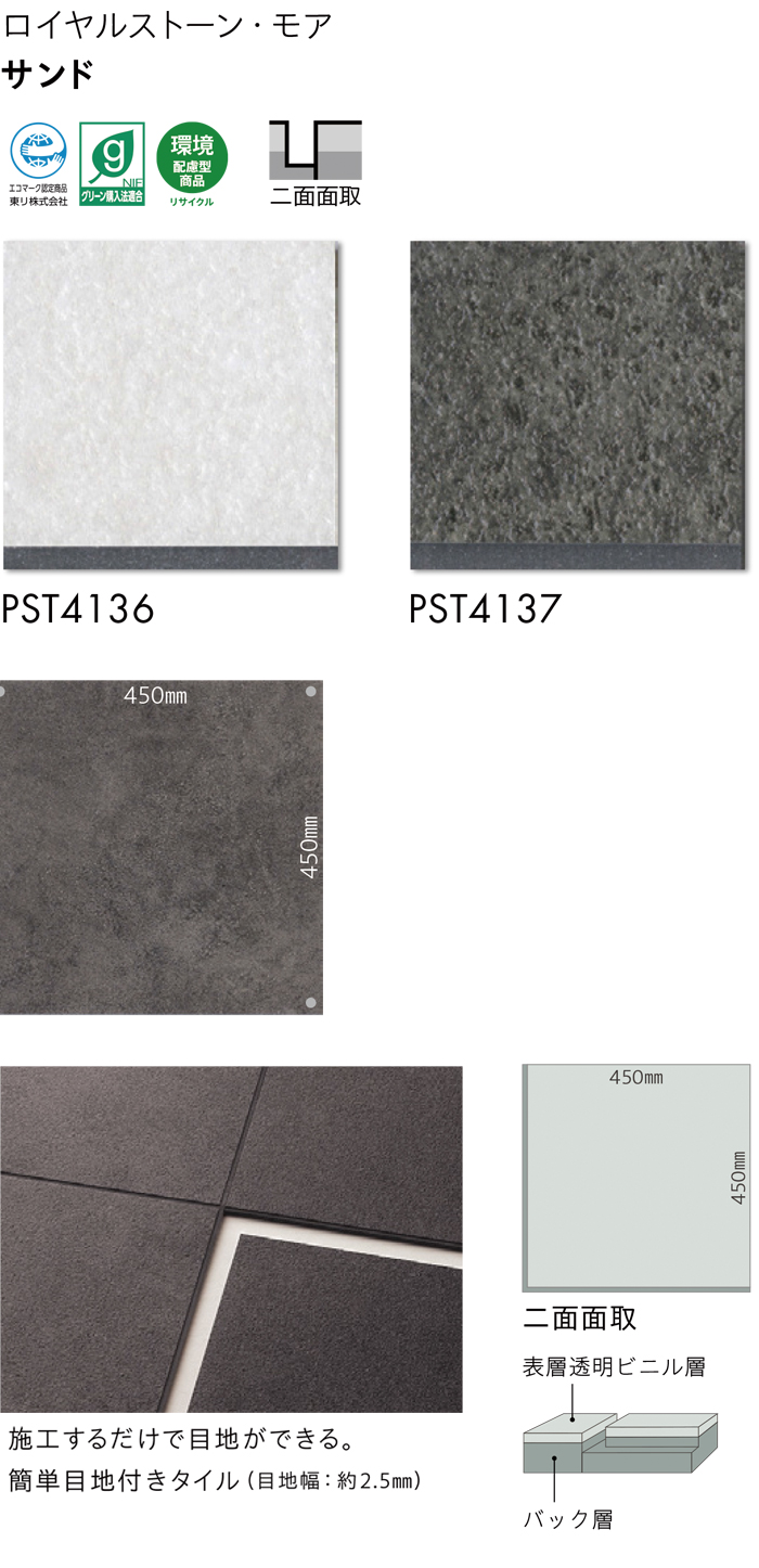 東リ（TOLI） ビニル床タイル フローリング材 タイル 土足OK 高品質 P