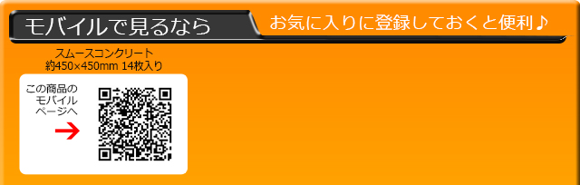 モバイルで見るならQRコードからどうぞ♪