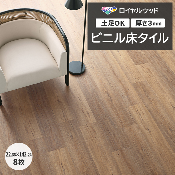 東リ（TOLI） ビニル床タイル フローリング材 土足OK 高品質 Pタイル 