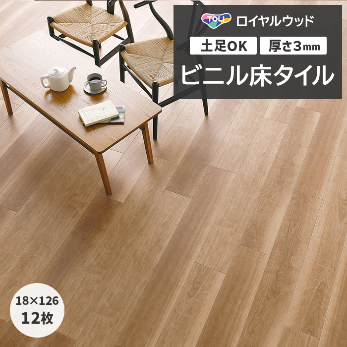 東リ（TOLI） ビニル床タイル フローリング材 土足OK 高品質 Pタイル 