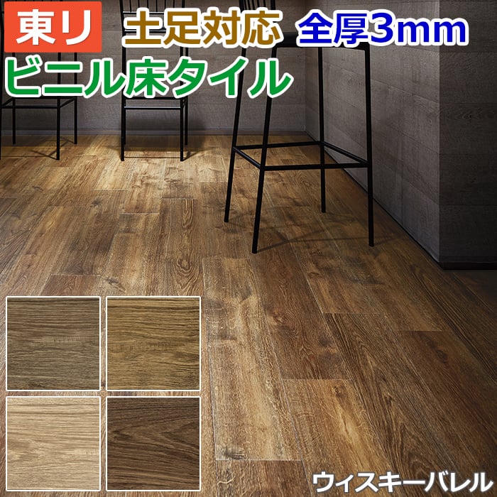 ビニル床タイル 東リ フローリング材 土足OK 高品質 Pタイル DIY ロイヤルウッド 約150×900mm 20枚入り ウィスキーバレル (R)  PWT3302〜PWT3305 : toli-w-whiskeyb : インテリアショップゆうあい - 通販 - Yahoo!ショッピング