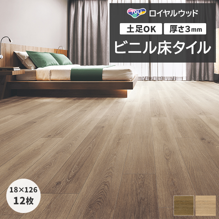 東リ（TOLI） ビニル床タイル フローリング材 土足OK 高品質 Pタイル 