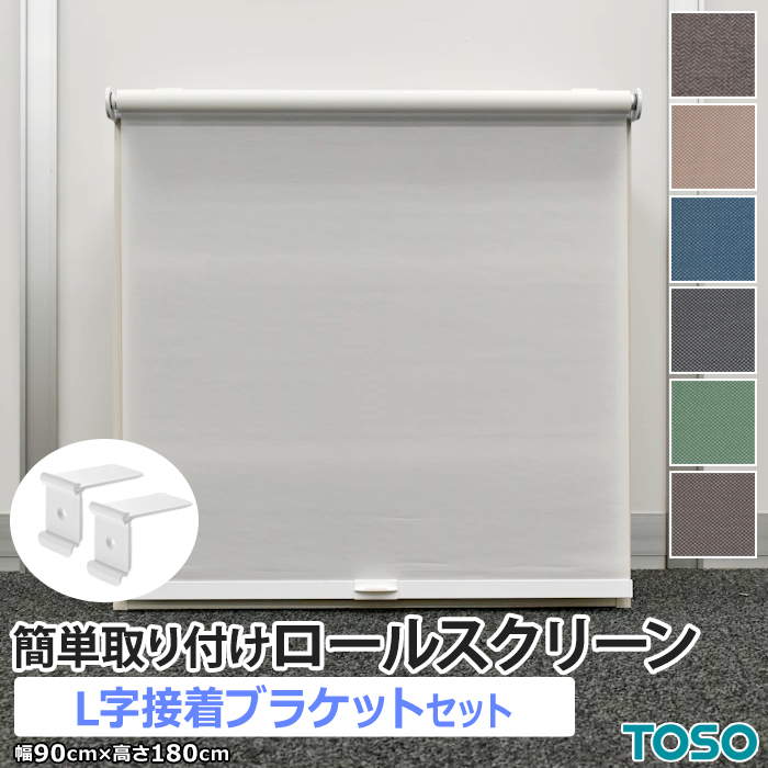 ロールスクリーン 金具留め グレー 幅190×高さ230 ロールスクリーン 部品 ブラケット」の人気商品一覧・価格比較 - 価格.com