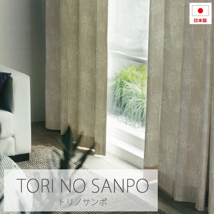 スミノエ デザインカーテン 洗える 既製サイズ約幅100×丈200cm DESIGN