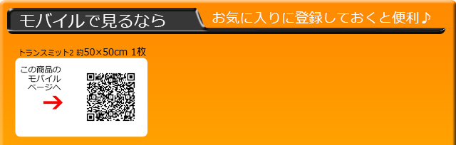 モバイルで見るならQRコードからどうぞ♪