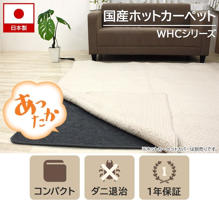 新品！電気カーペット　 1畳　ダニ退治機能　電気毛布　丸洗い可　ホットカーペット ワタナベ工業 ホットカーペット 1畳 本体 約88×176cm WHC-105 (Y) 日本