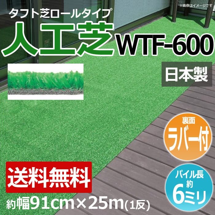 人工芝 芝生 ロールタイプ タフト芝 フェイクグリーン 約幅91cm
