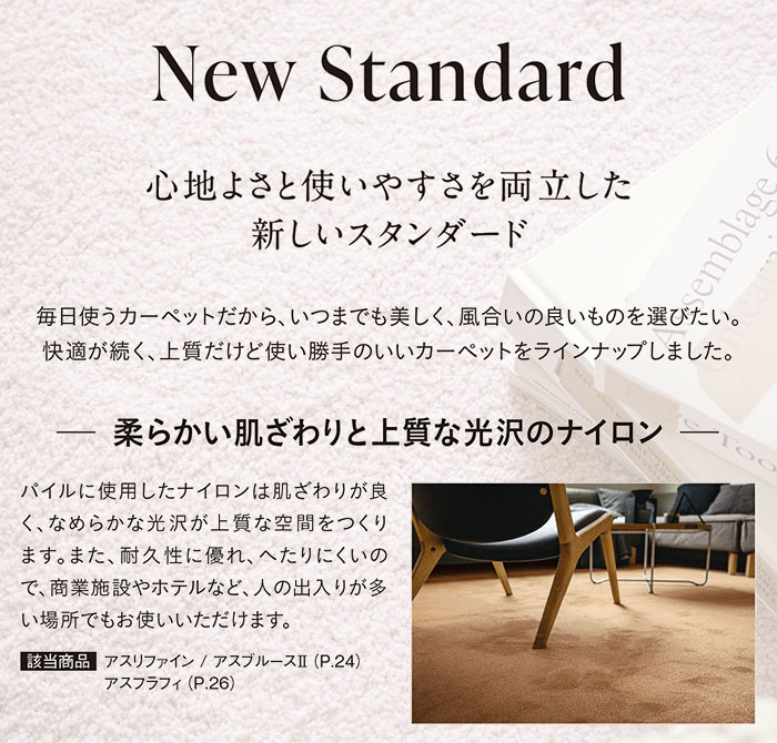耐久性に優れたカーペット ナイロン100% 日本製 中京間六畳 6畳 6帖 約