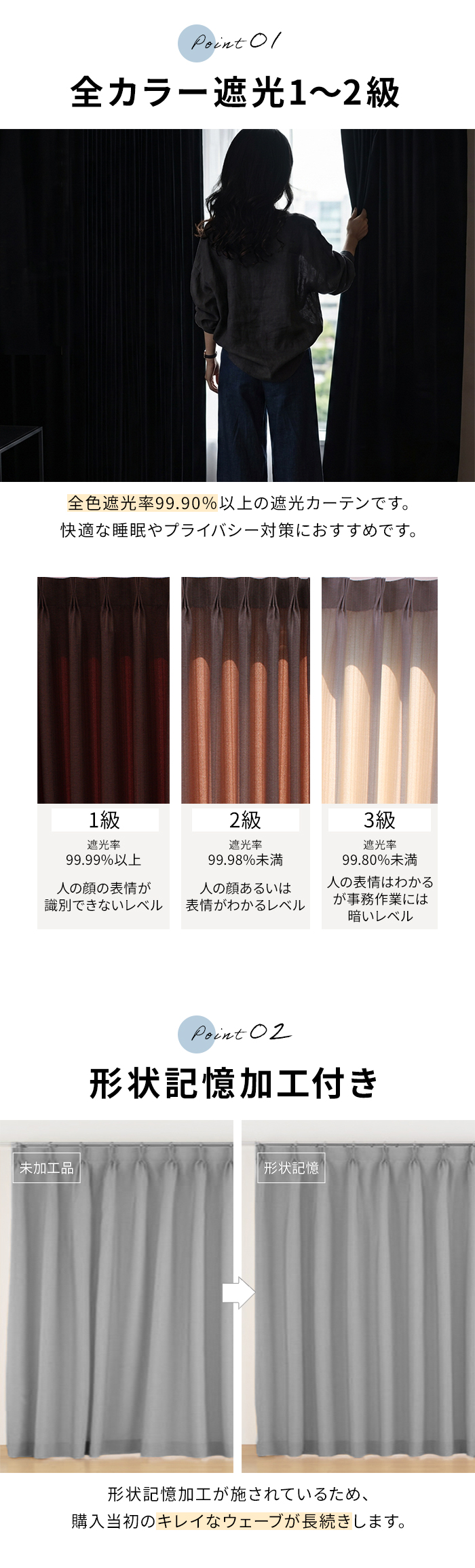 遮光 形状記憶加工
