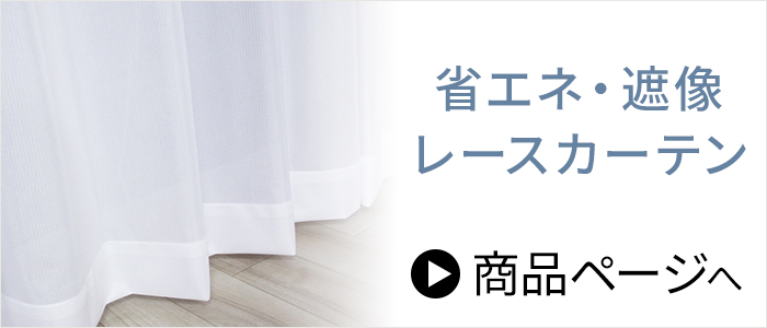 レース単品はこちら