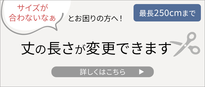 サイズオーダー