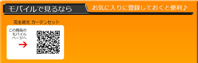 モバイルで見るならQRコードからどうぞ♪