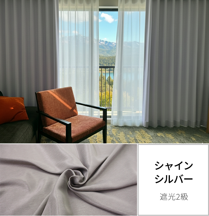 シルバー ポリエステル 2枚ドレープカーテン 200cm×100cm 注文 2枚入り