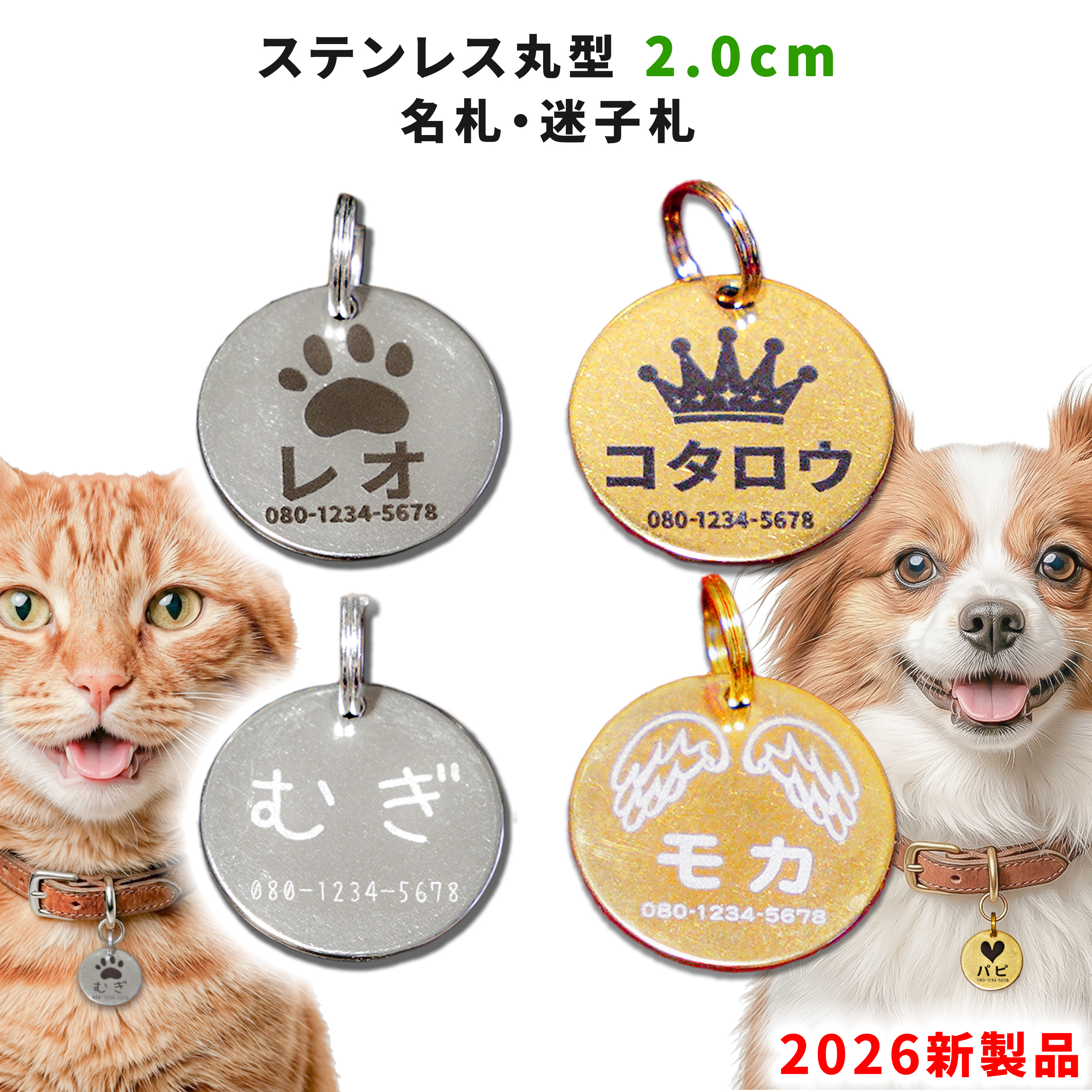 ペット用名札 2.0cm ネームタグ ステンレス 丸型 オーダーメイド刻印