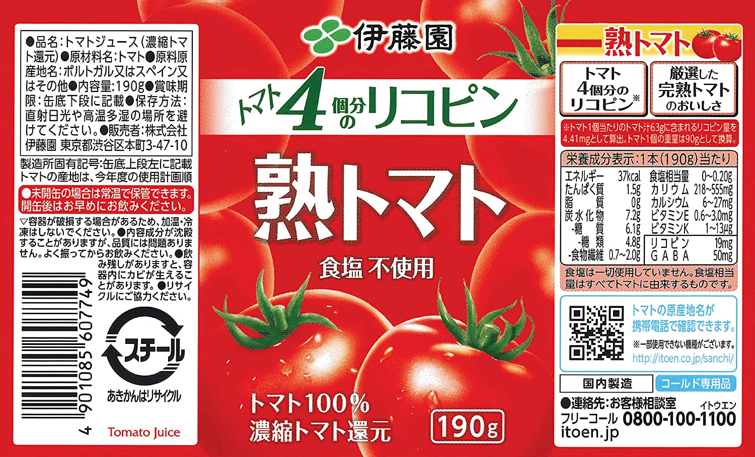 (2ケース以上送料無料_おまとめ注文用) トマ...の詳細画像4