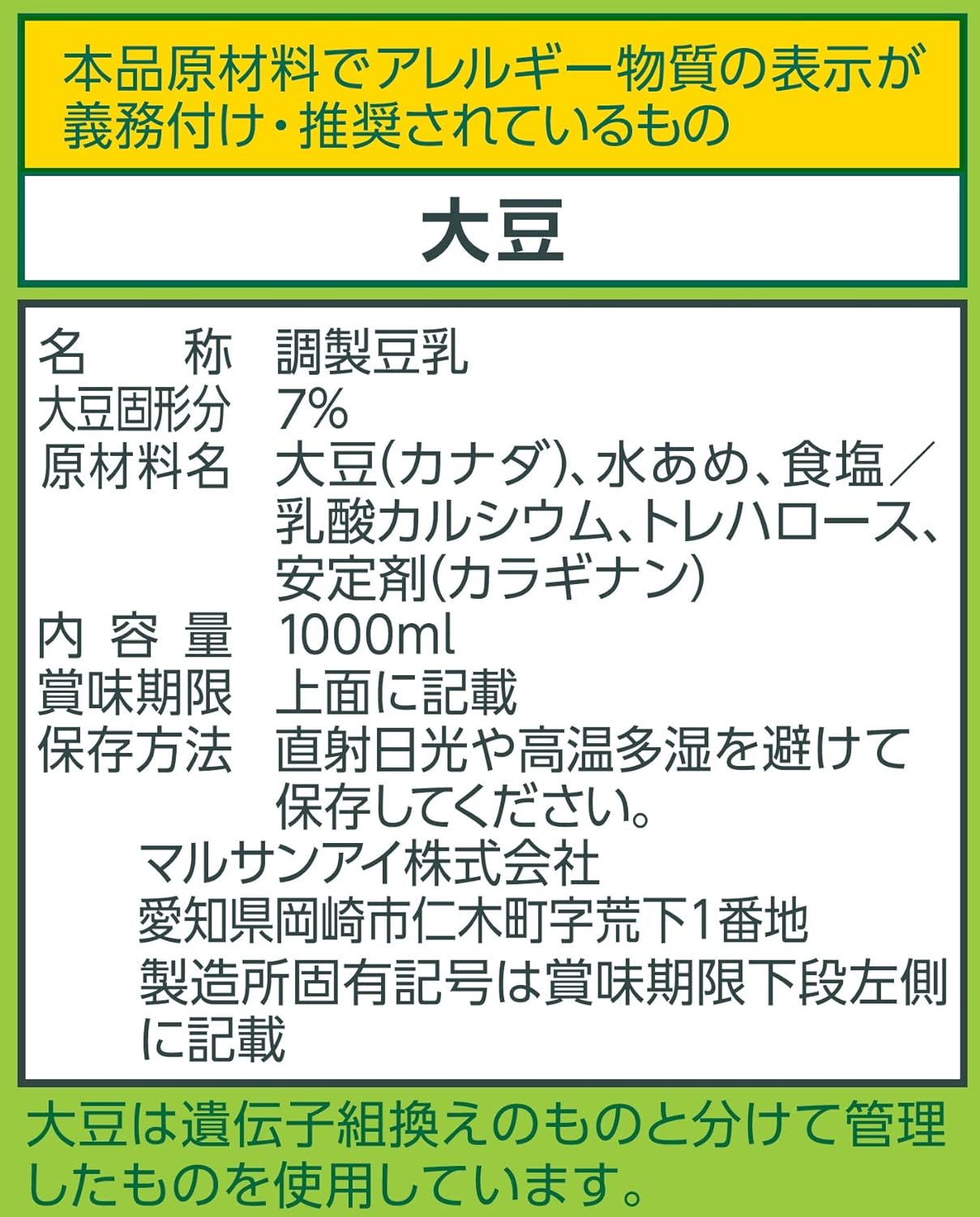 マルサン 調製豆乳 1000ml×6本 1L ...の詳細画像1