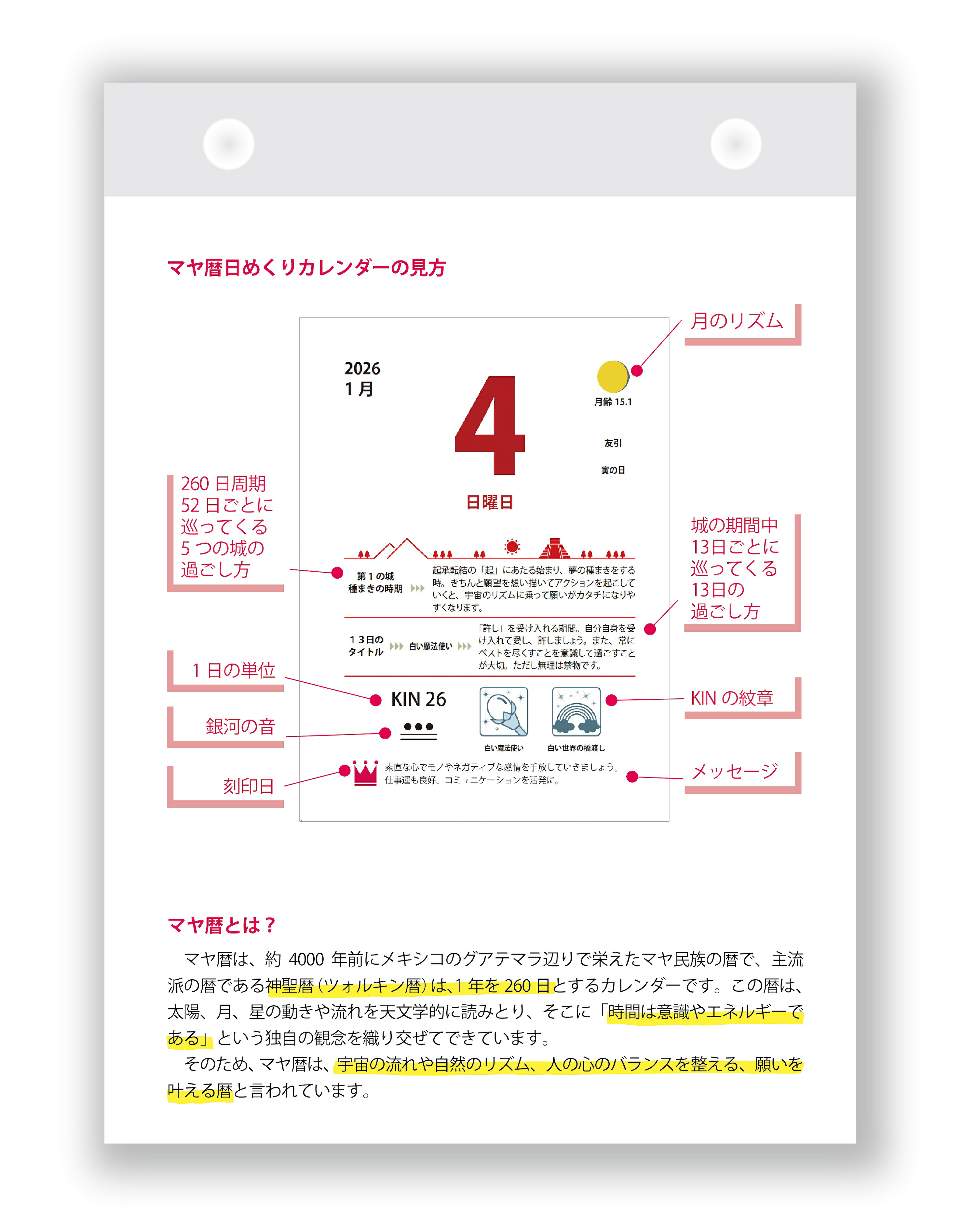 マヤ暦 カレンダー 日めくりカレンダー 2026年版 マヤ暦簡単解説書付き