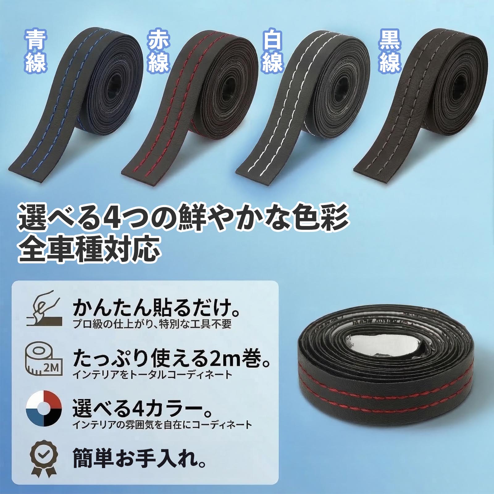 スズキ キャリイトラック ステッチテープ ダブルステッチシート ダブルステッチテープ 車 内装 レザー ドレスアップ  2m YouCar |  | 11