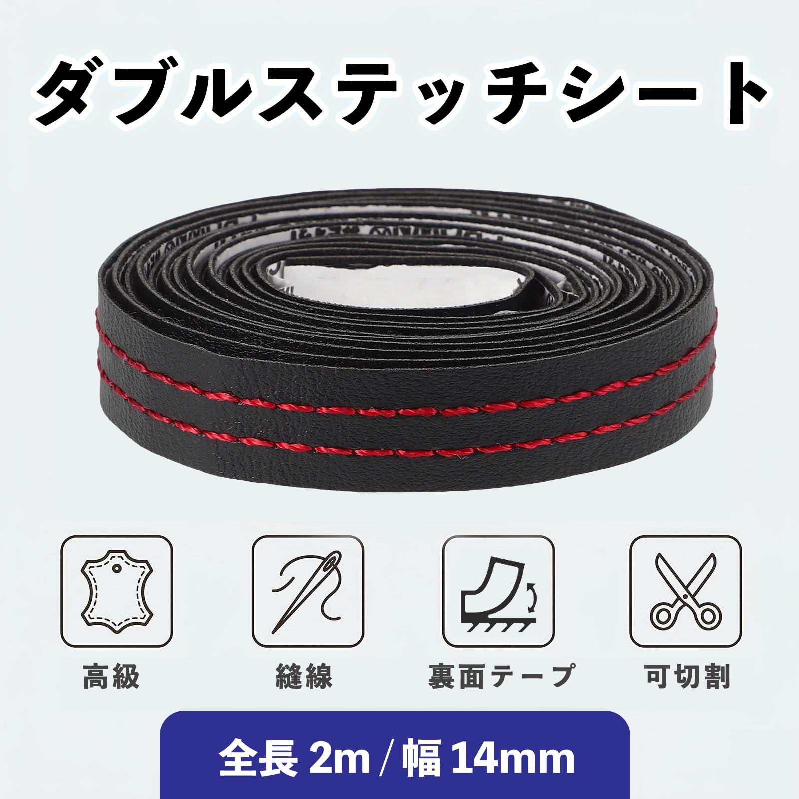 スズキ キャリイトラック ステッチテープ ダブルステッチシート ダブルステッチテープ 車 内装 レザー ドレスアップ  2m YouCar |  | 12