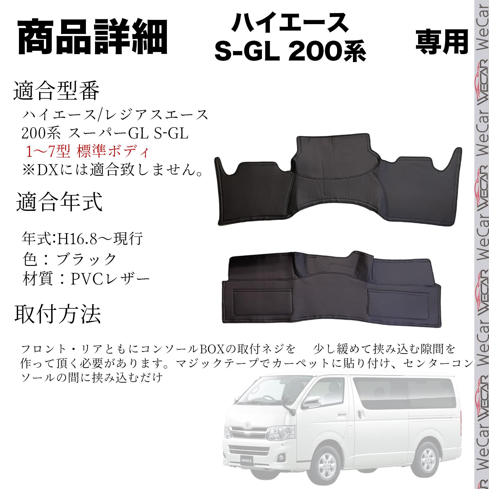 ハイエース 200系 ワイド用 ハイエース S-GL フロント リア デッキ ブラック レザー 1型 2型 3型 4型 5型 6型 YouCar | トヨタ | 01