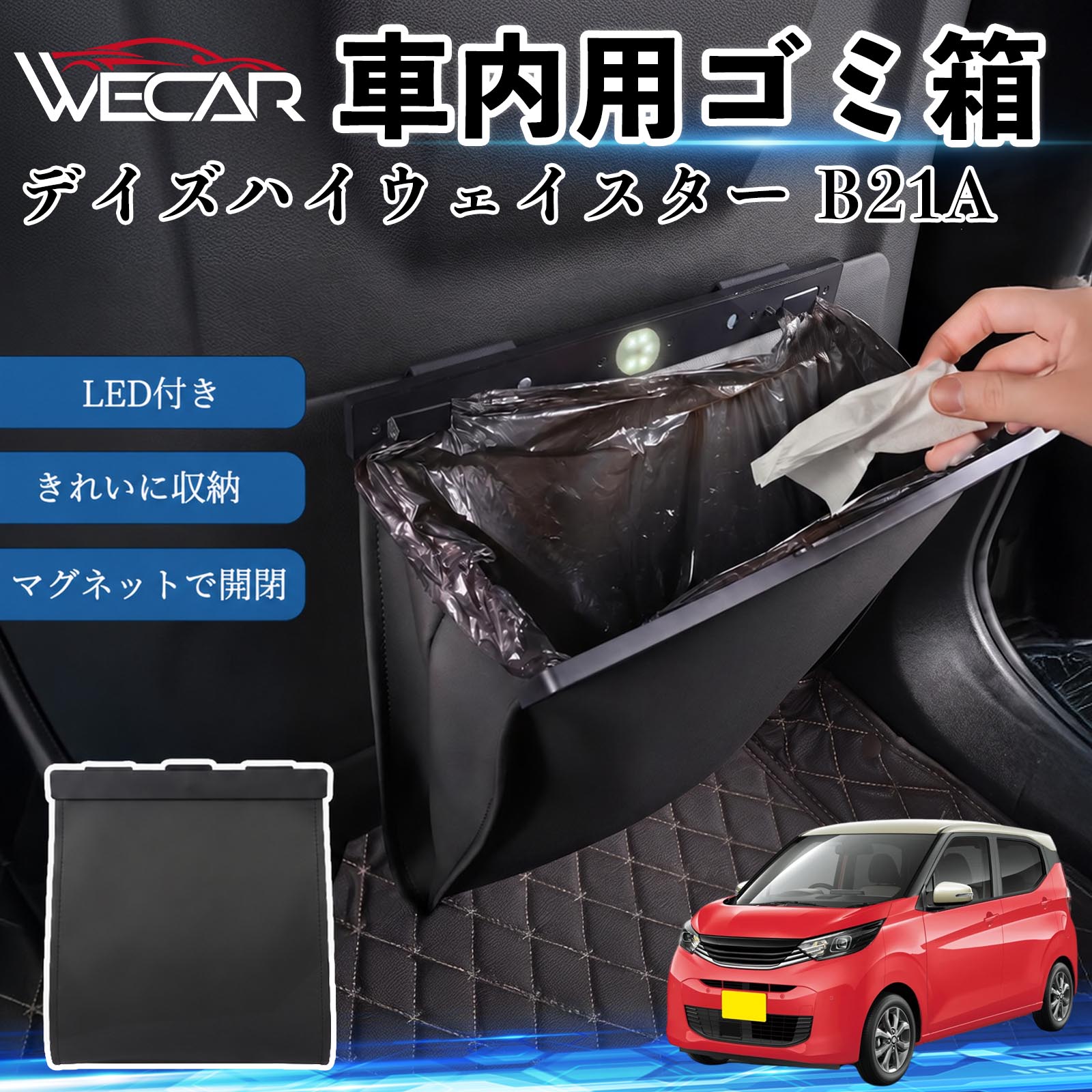 日産 デイズハイウェイスター B21A 互換性 ゴミ箱 車用 吊り下げ