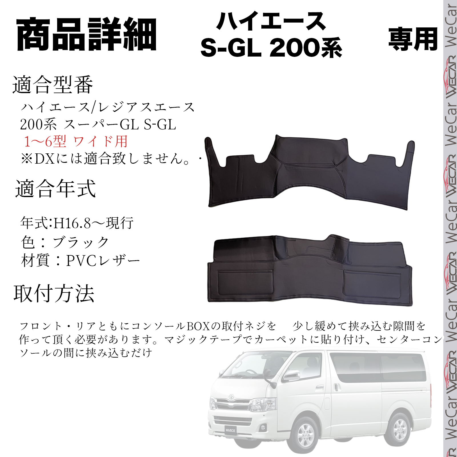 ハイエース 200系 ワイド用 ハイエース S-GL フロント リア デッキ ブラック レザー 1型 2型 3型 4型 5型 6型 YouCar | トヨタ | 02