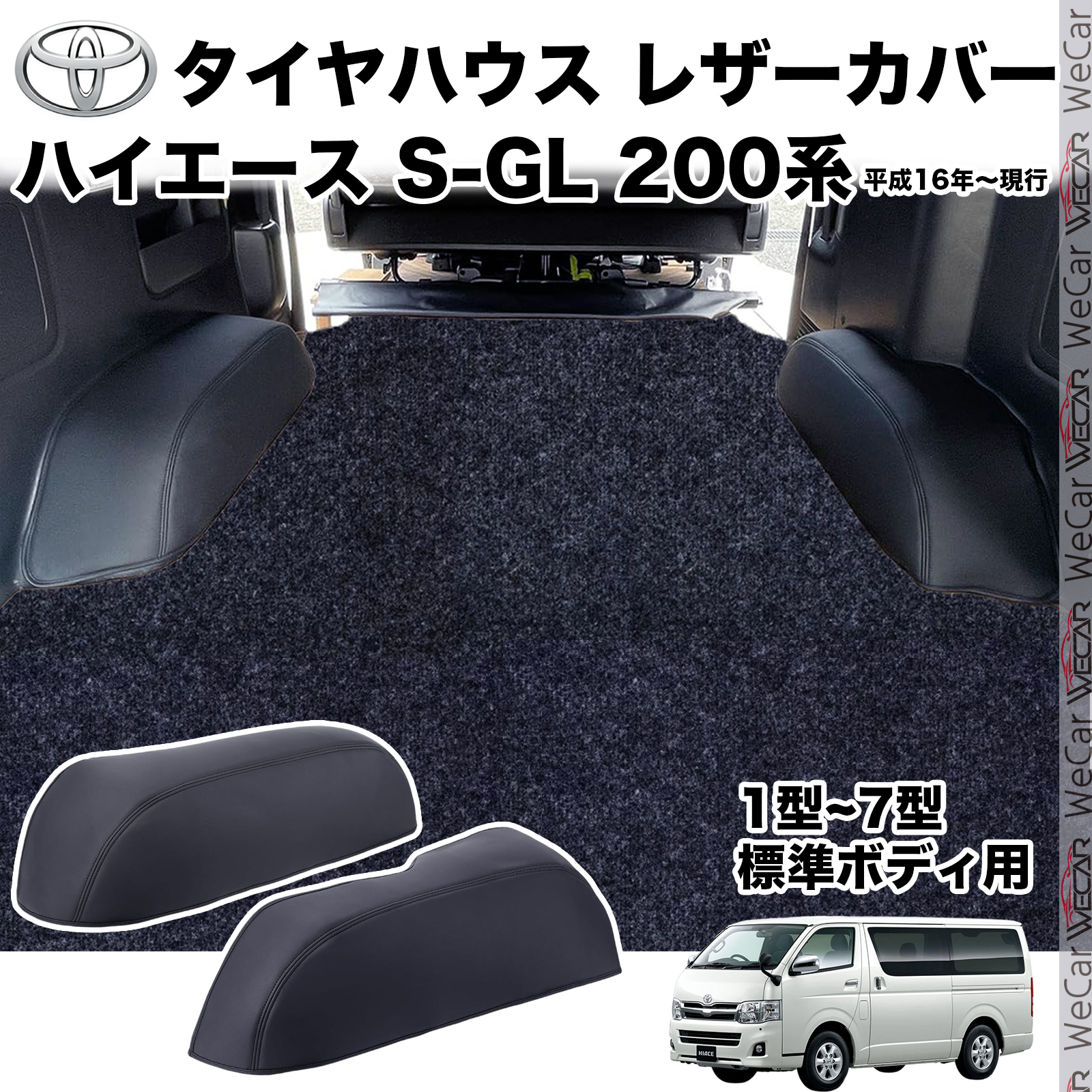 ハイエース 200系 ワイド用 ハイエース S-GL フロント リア デッキ ブラック レザー 1型 2型 3型 4型 5型 6型 YouCar | トヨタ | 09